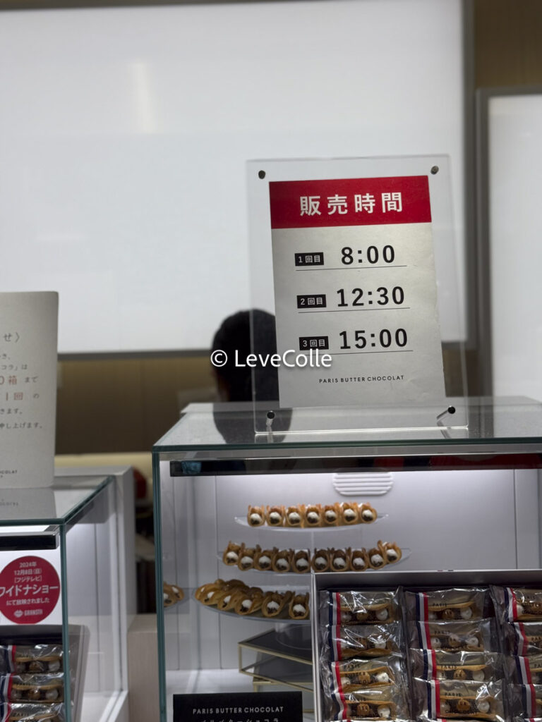 パリスバターチョコレート