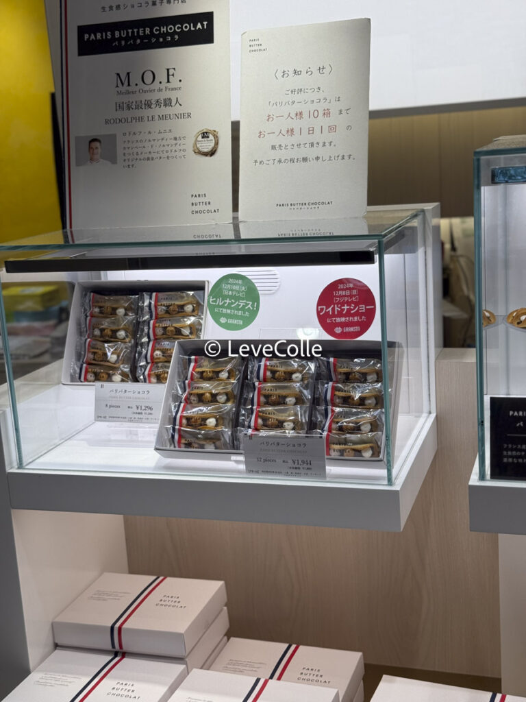 パリスバターチョコレート