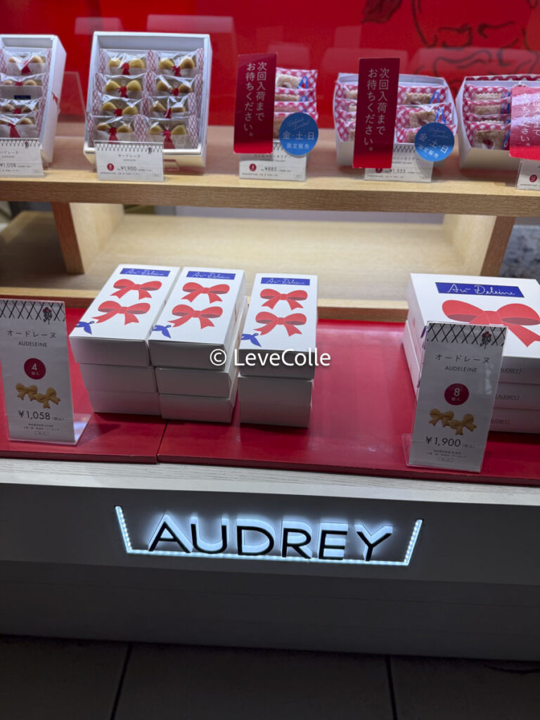 オードリー東京駅商品