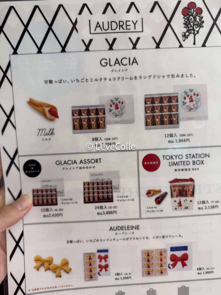 オードリー東京駅限定BOX