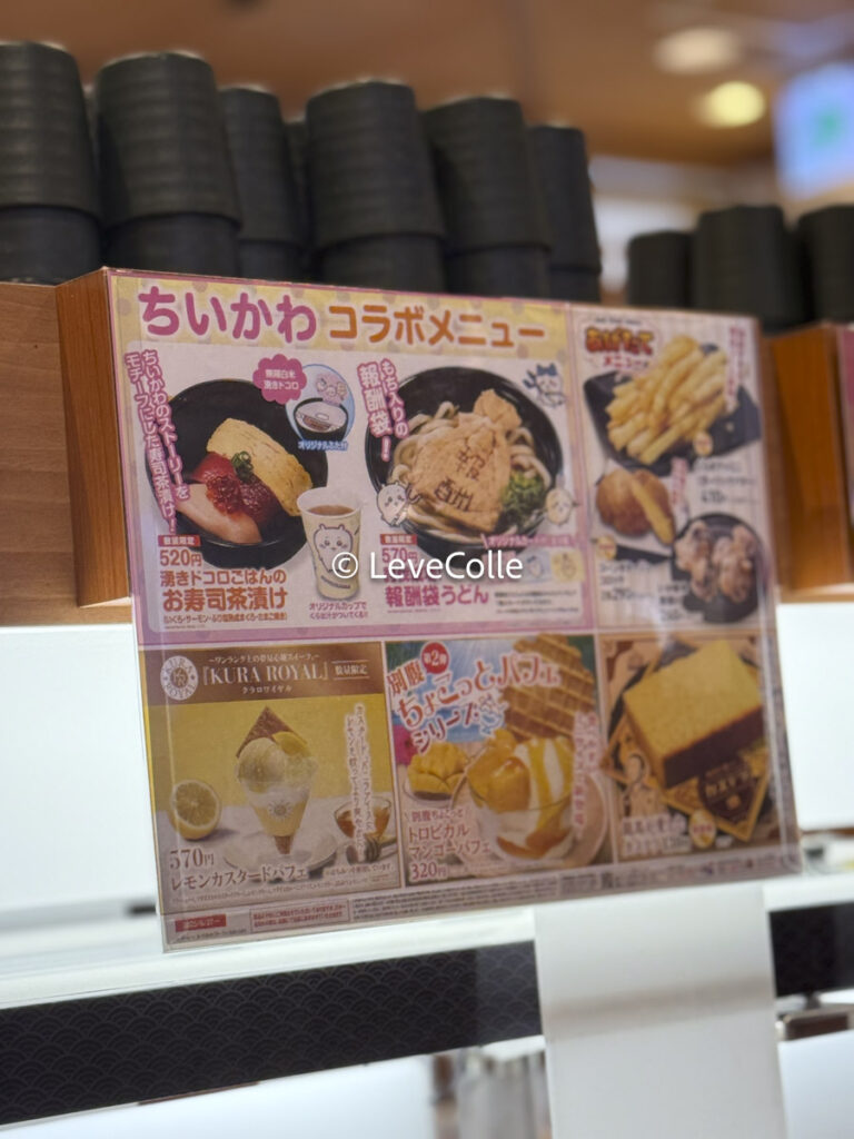 くら寿司ビッくらポンちいかわコラボメニュー