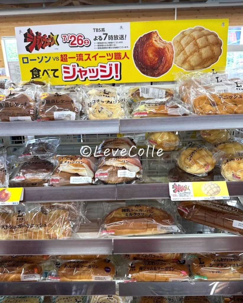 ローソンジョブチューン