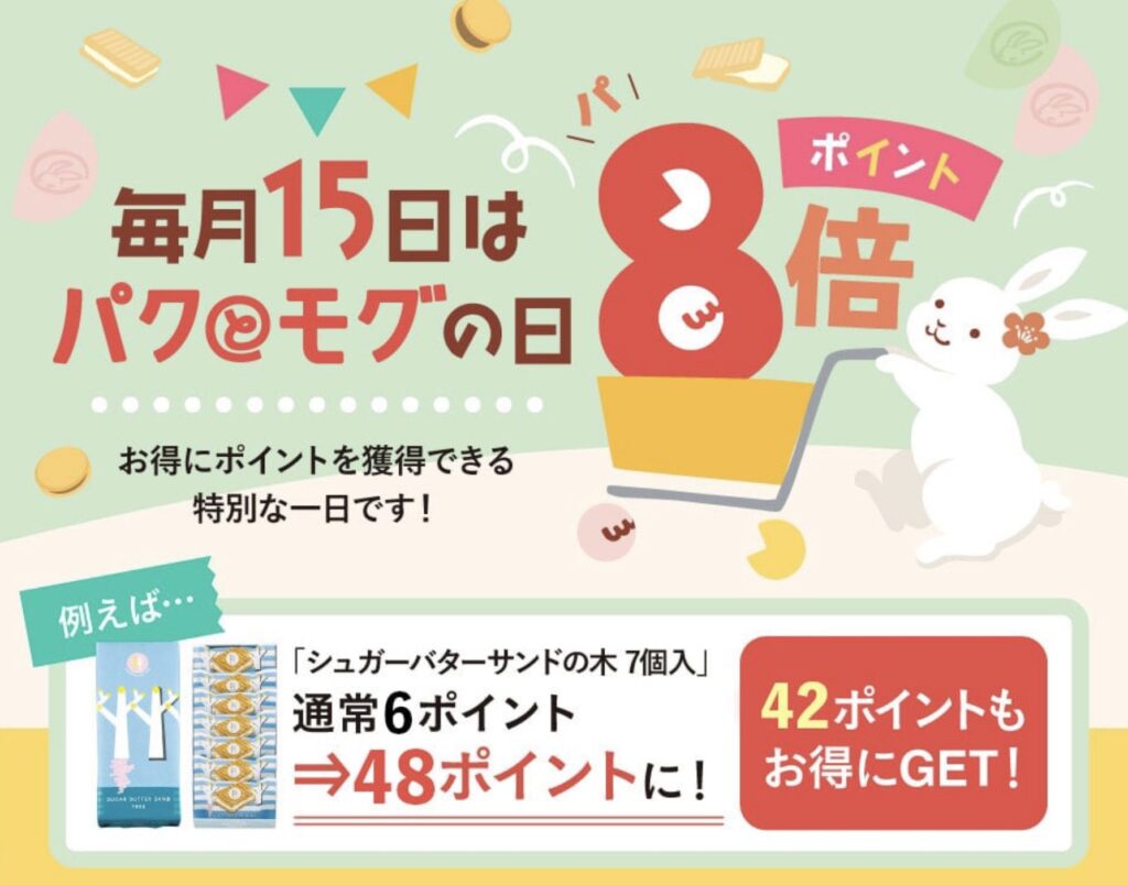 パクとモグクーポン