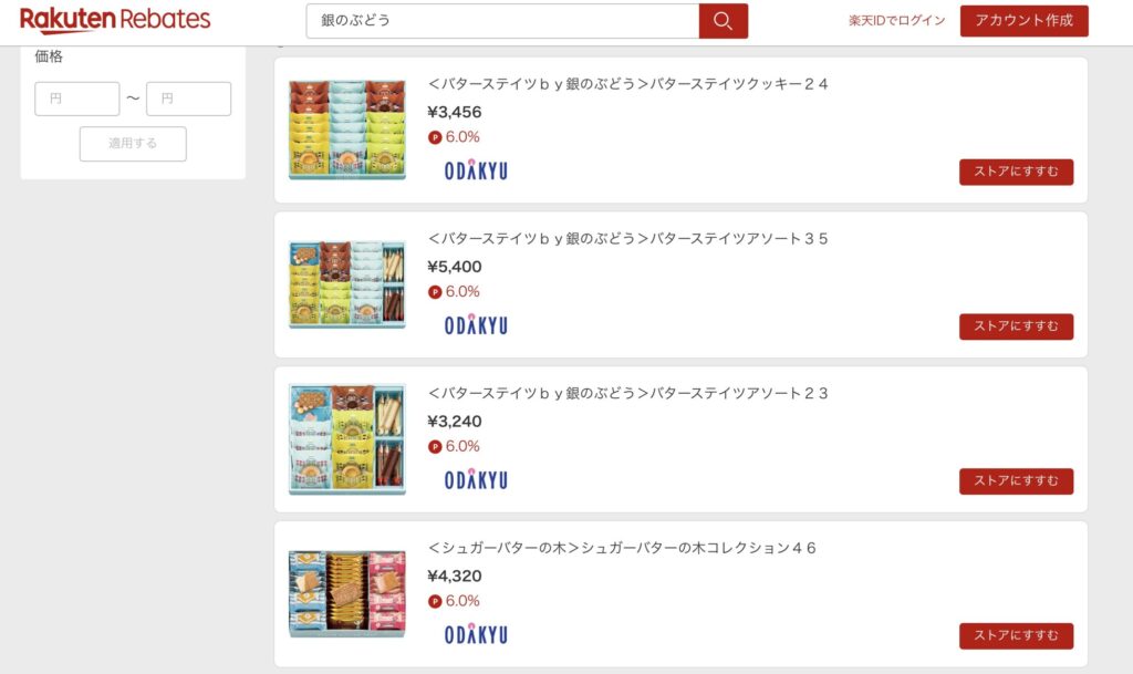 楽天リーベイツ銀のぶどう