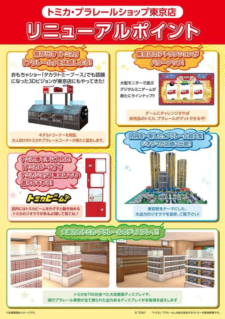 東京駅トミカショップ