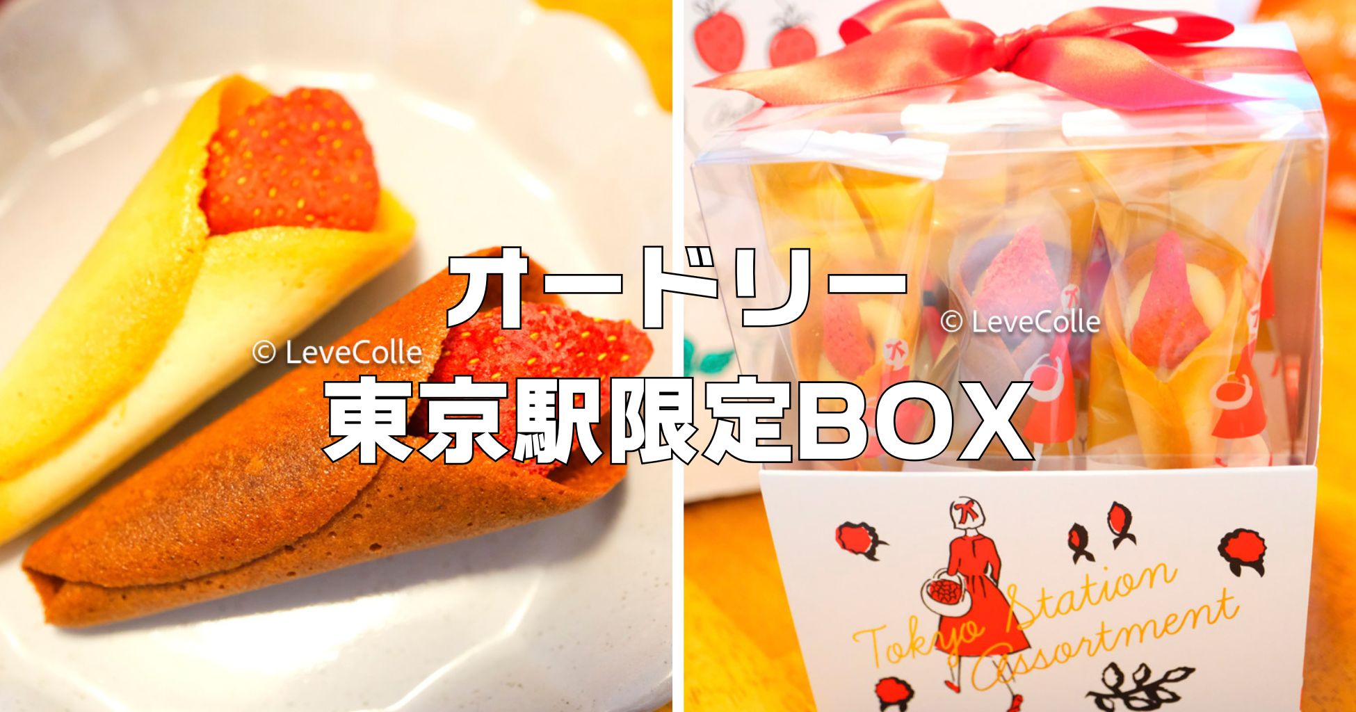 オードリー東京駅限定BOXはいつ行けば買える?