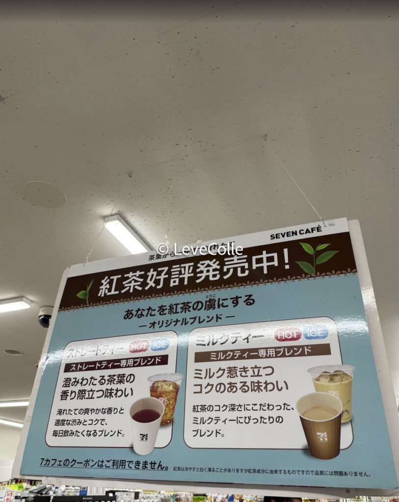 セブンカフェティー紅茶