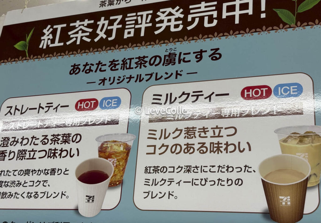 セブンティーカフェ茶葉ダージリン、アッサム、アールグレイ