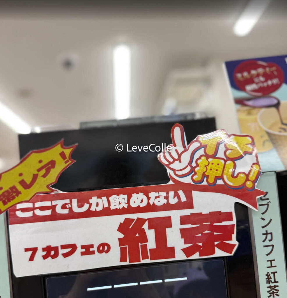 セブンカフェティー紅茶