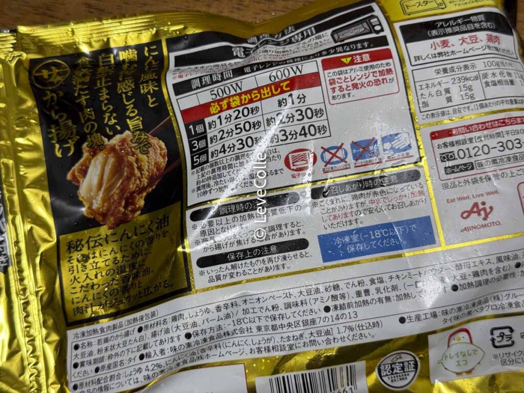 ジョブチューン冷凍食品中華