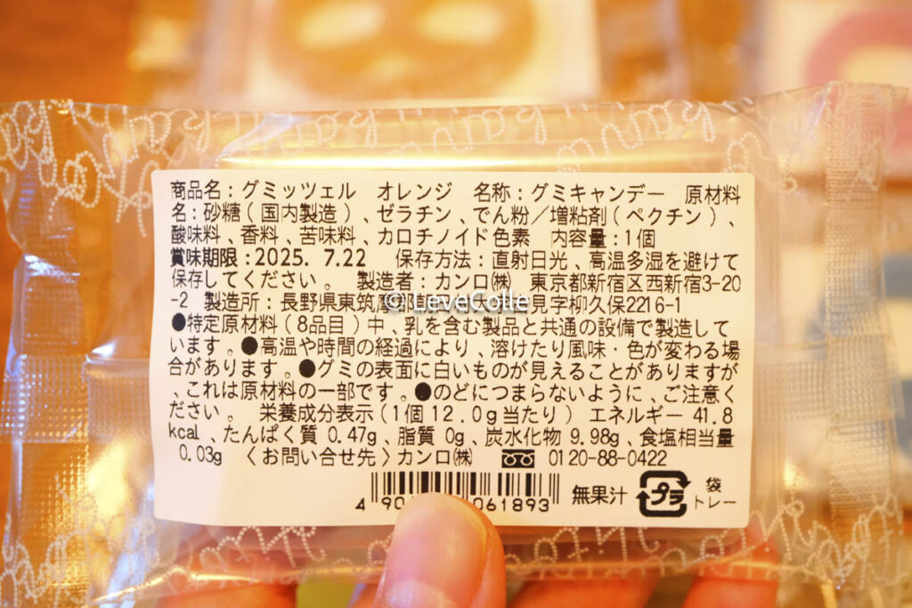 グミッツェル東京駅