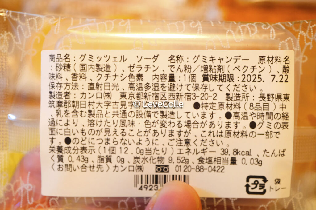 グミッツェル東京駅