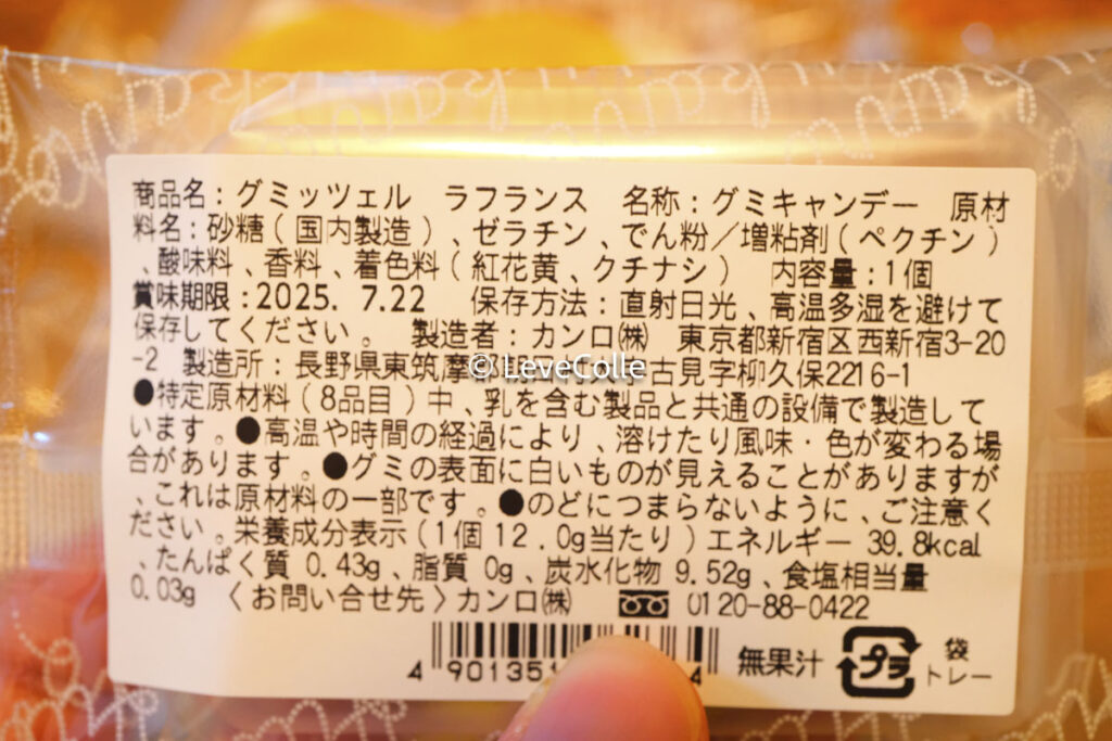 グミッツェル東京駅