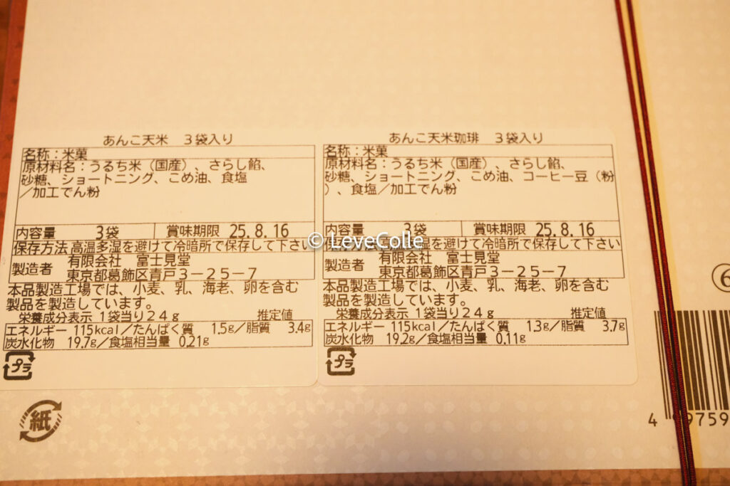 あんこ天米賞味期限