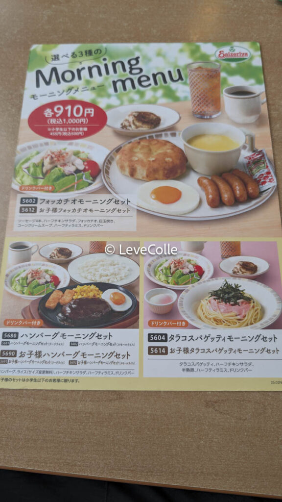 サイゼリヤモーニングメニュー東京