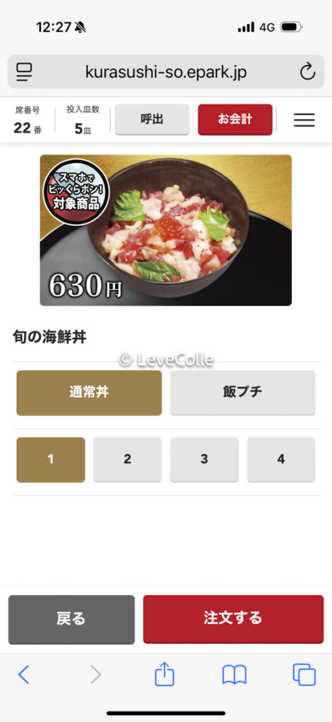 くら寿司平日限定ランチ