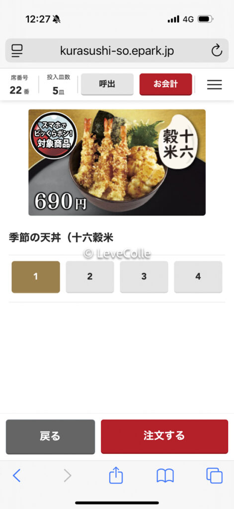 くら寿司平日限定ランチ