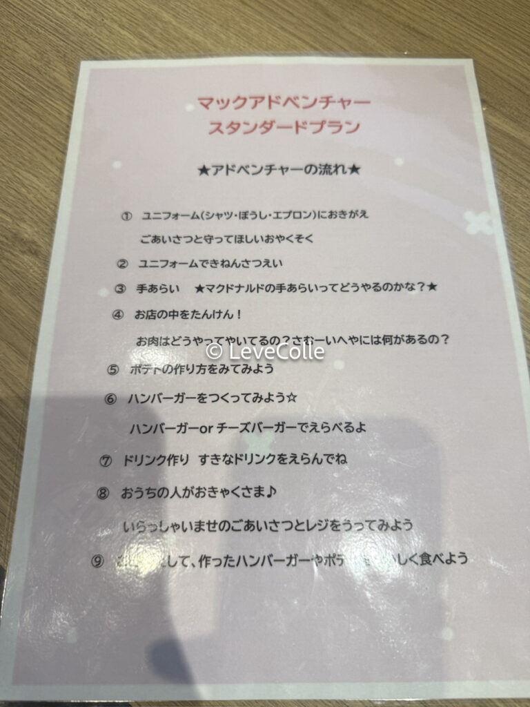 マックアドベンチャー予約