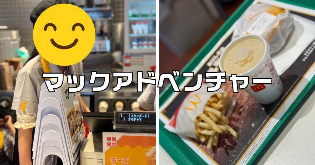 マックアドベンチャー予約