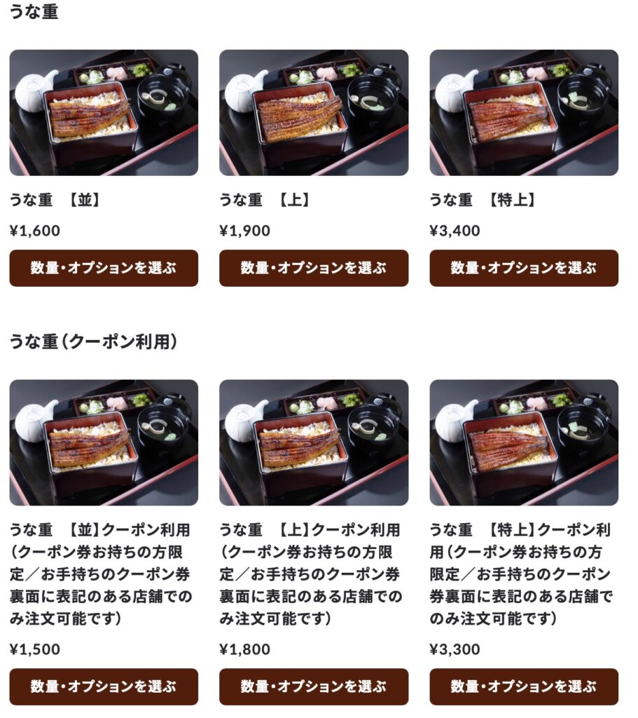 鰻の成瀬亭テイクアウトメニュー