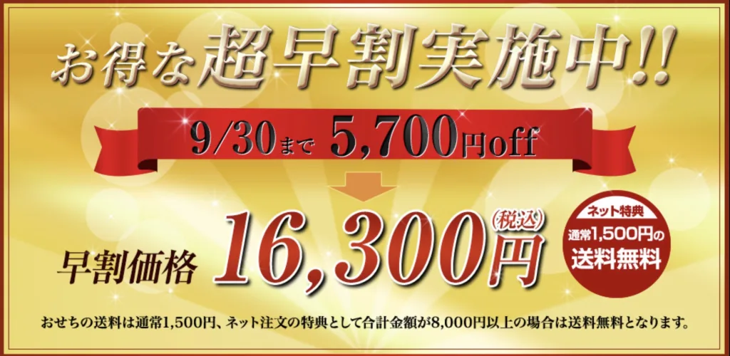 林裕人監修おせち 超特大宝船