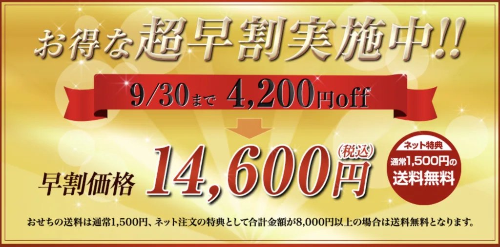 匠本舗岩元おせち匠早割