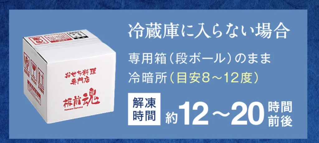 板前魂おせち解答方法