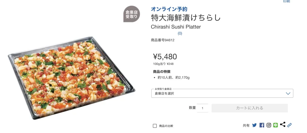 コストコオンライン寿司