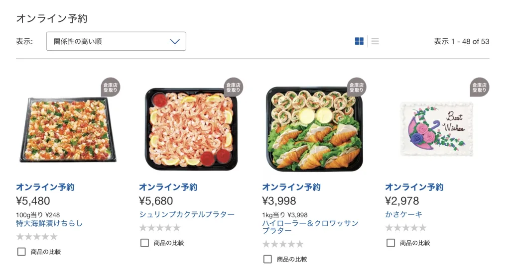 コストコオンライン寿司