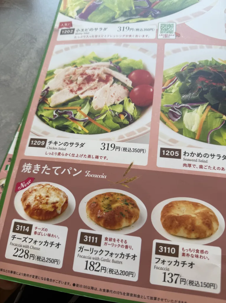 サイゼリヤ新メニュー