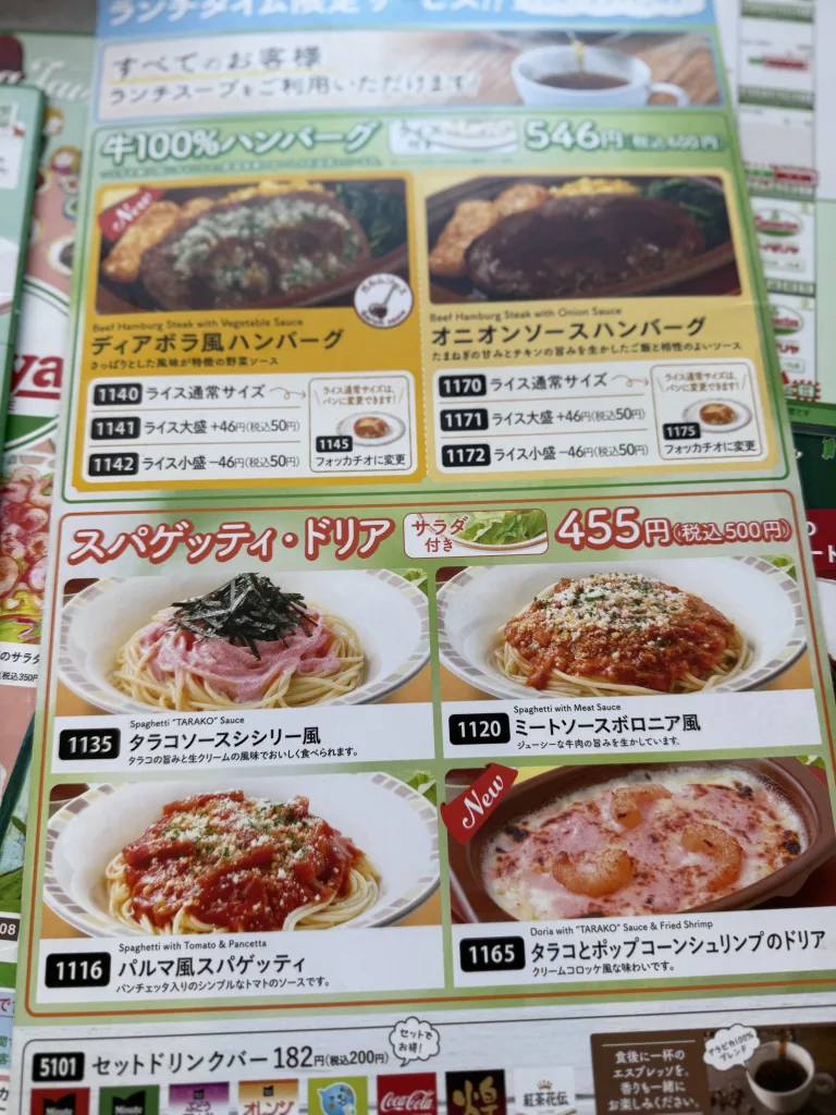 サイゼリヤ新メニュー