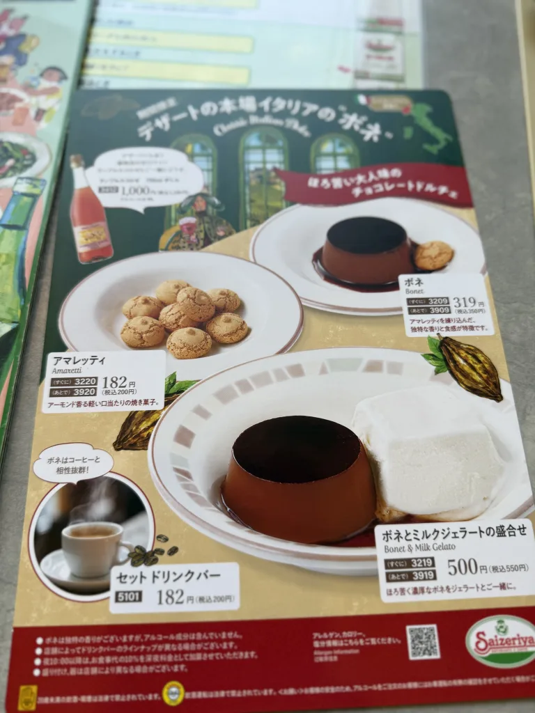 サイゼリヤ新メニュー