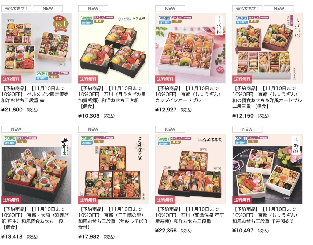 ベルメゾンおせち