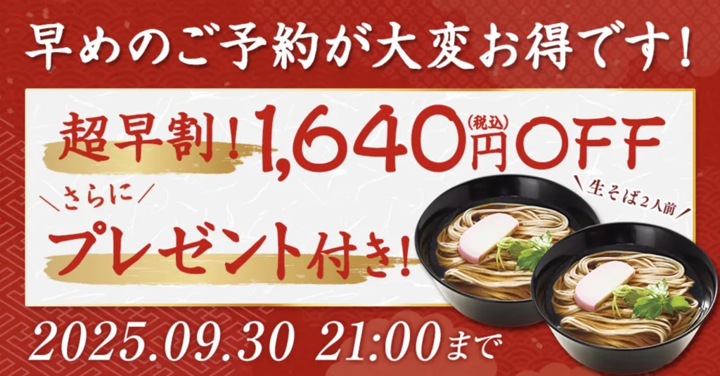 ベルーナおせち