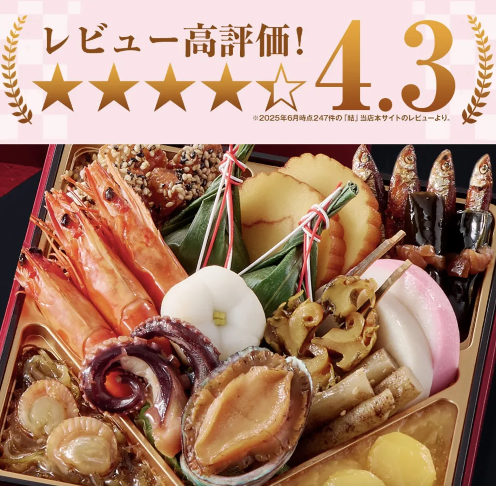 ベルーナおせち