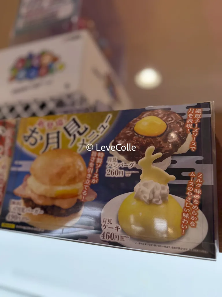 くら寿司月見バーガー