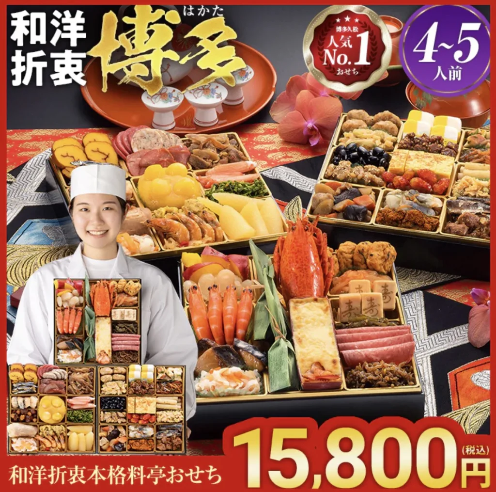 博多久松おせち