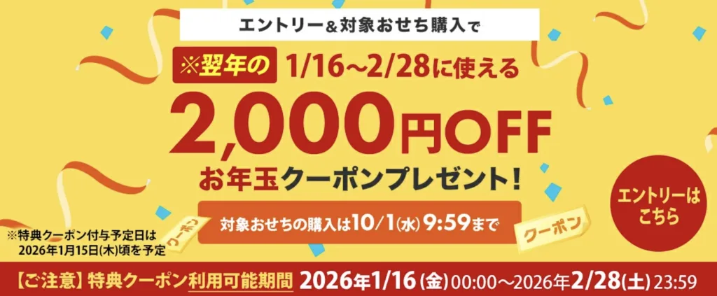 博多久松おせち