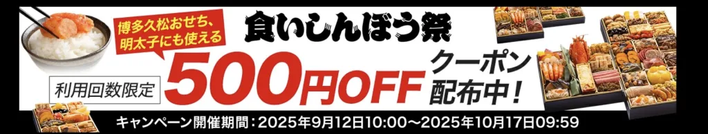 博多久松おせち