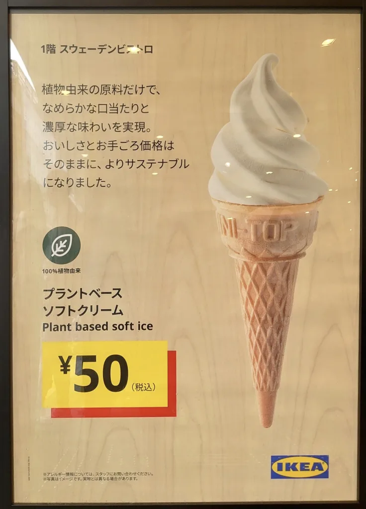 IKEAソフトクリーム