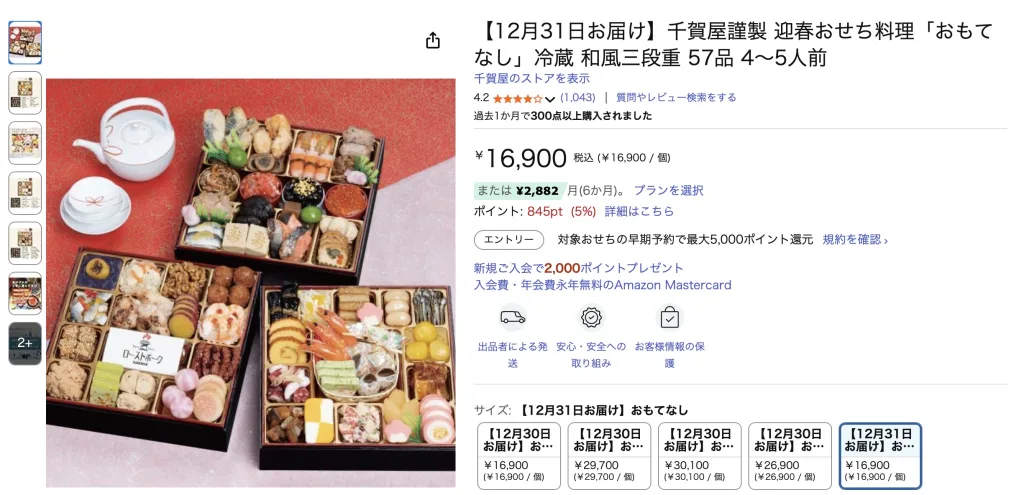 千賀屋おせち口コミ