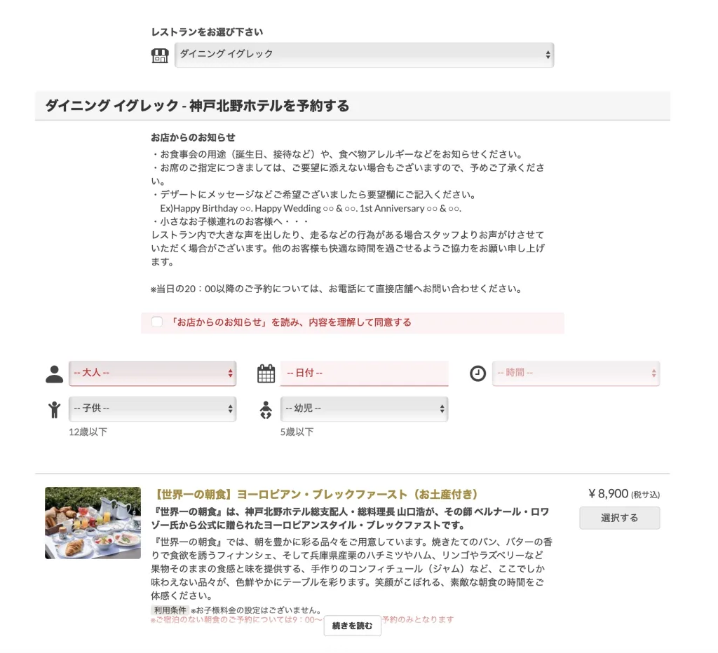 神戸北野ホテル朝食