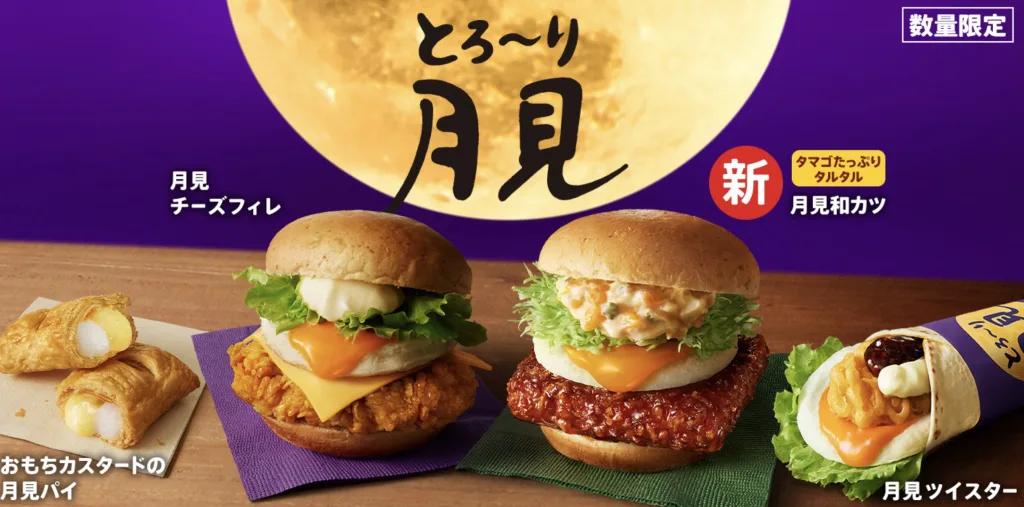 ケンタッキー月見バーガー