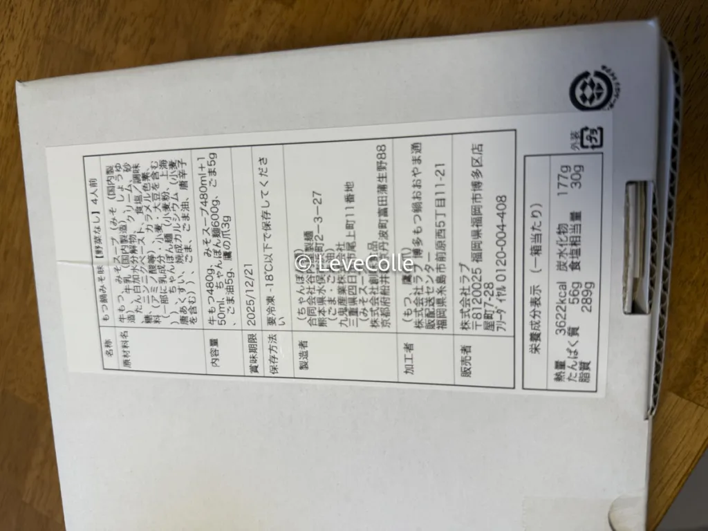 もつ鍋おおやま通販