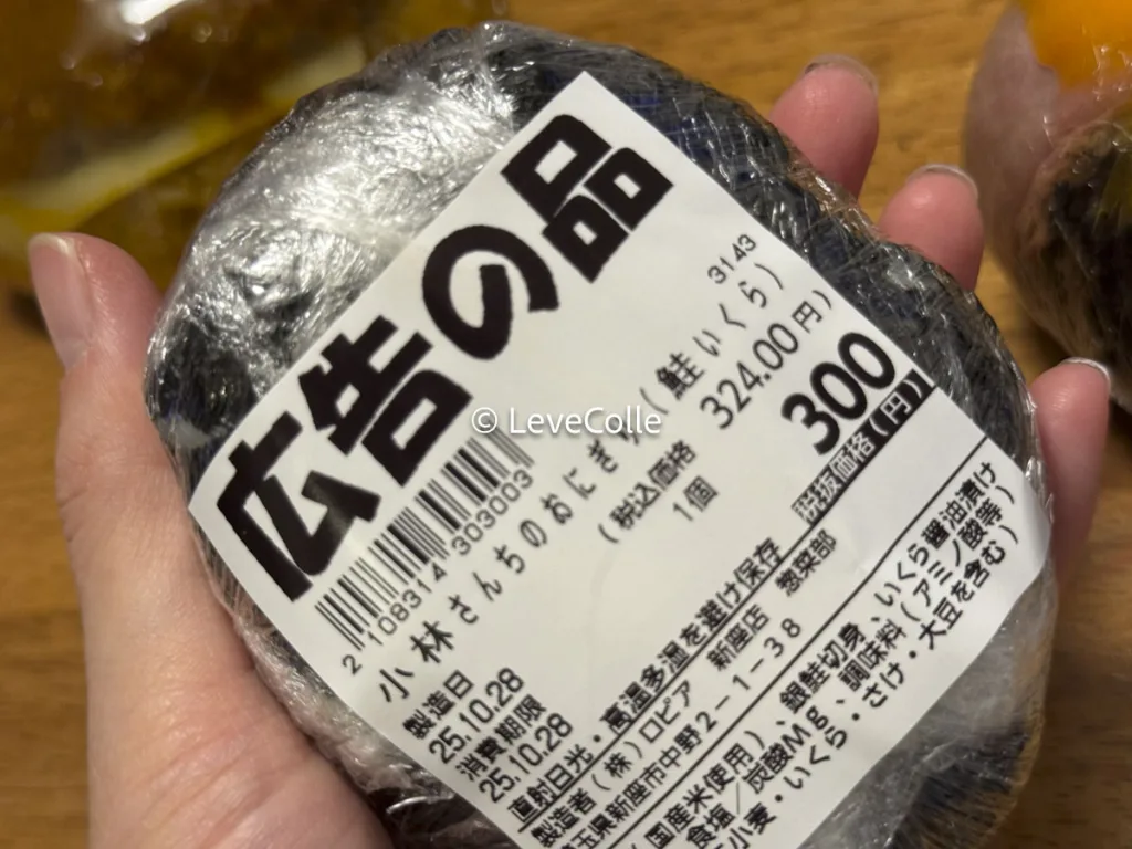 ロピアの小林さんちのおにぎり