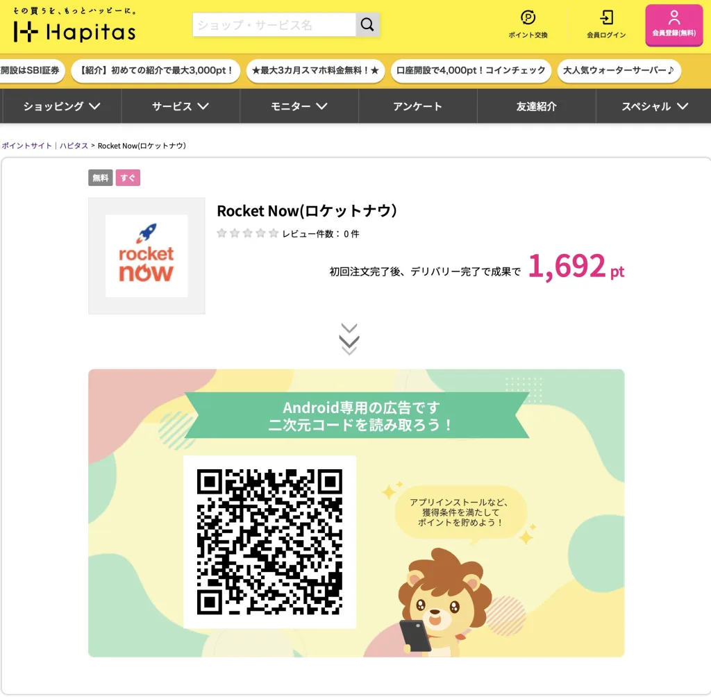 ロケットナウクーポン