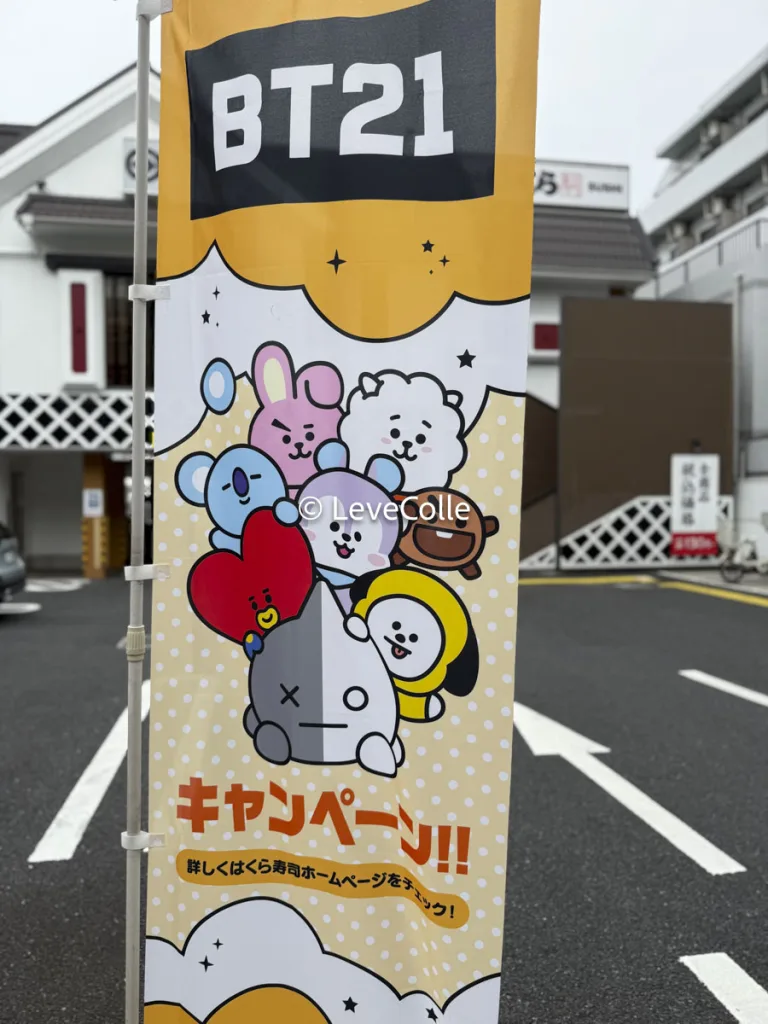 くら寿司ビッくらポンBT２１