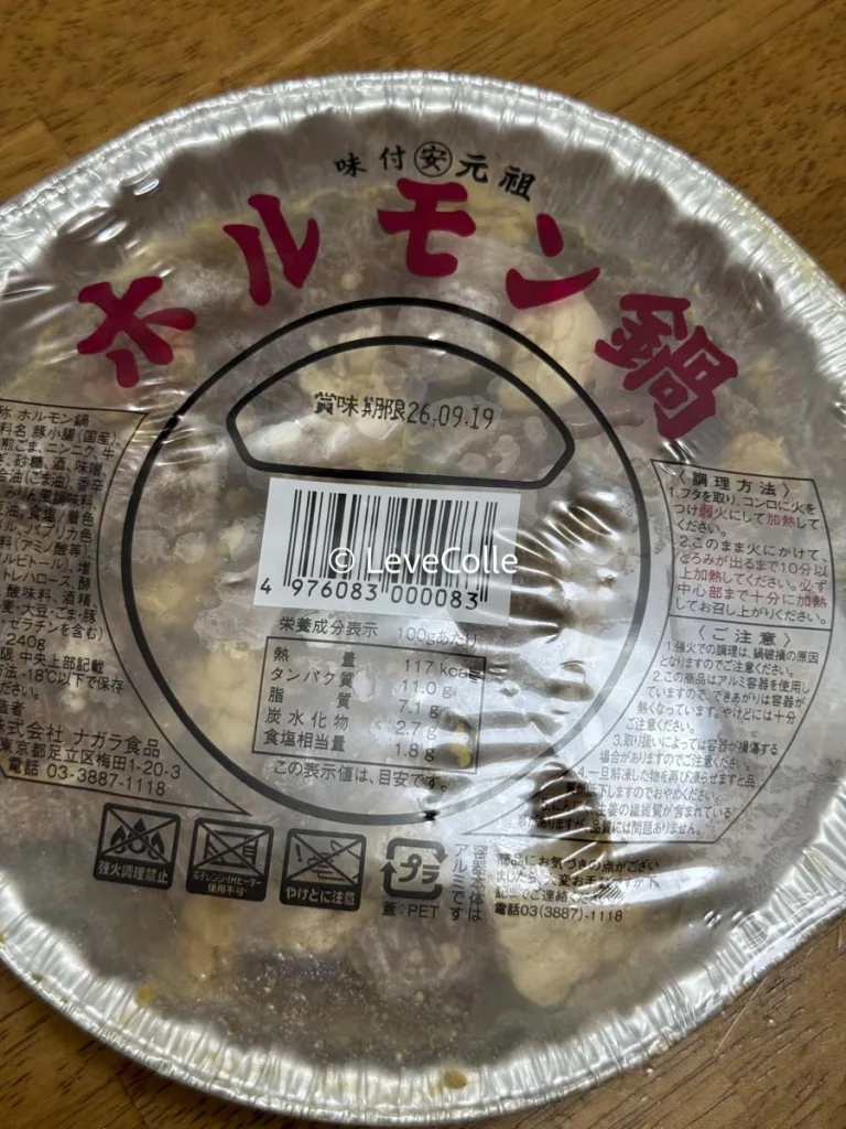 ローソンホルモン鍋