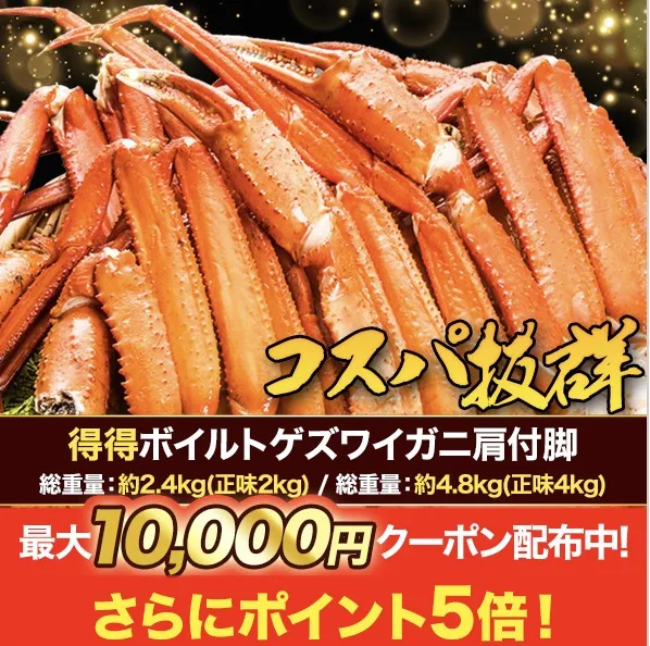 快適生活カニ口コミ