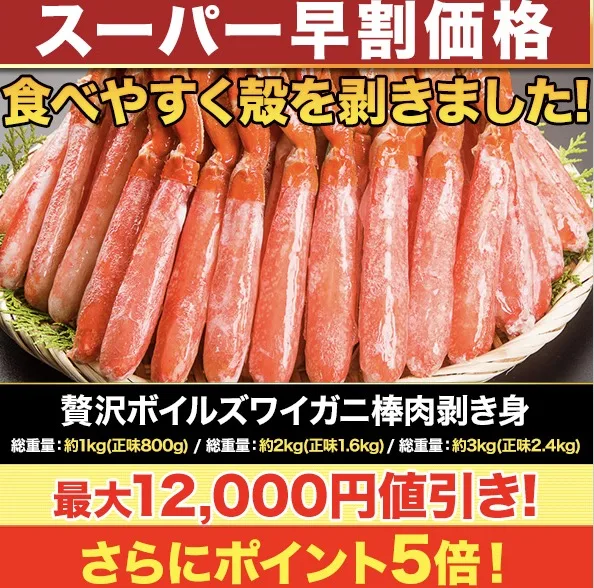 快適生活カニ口コミ